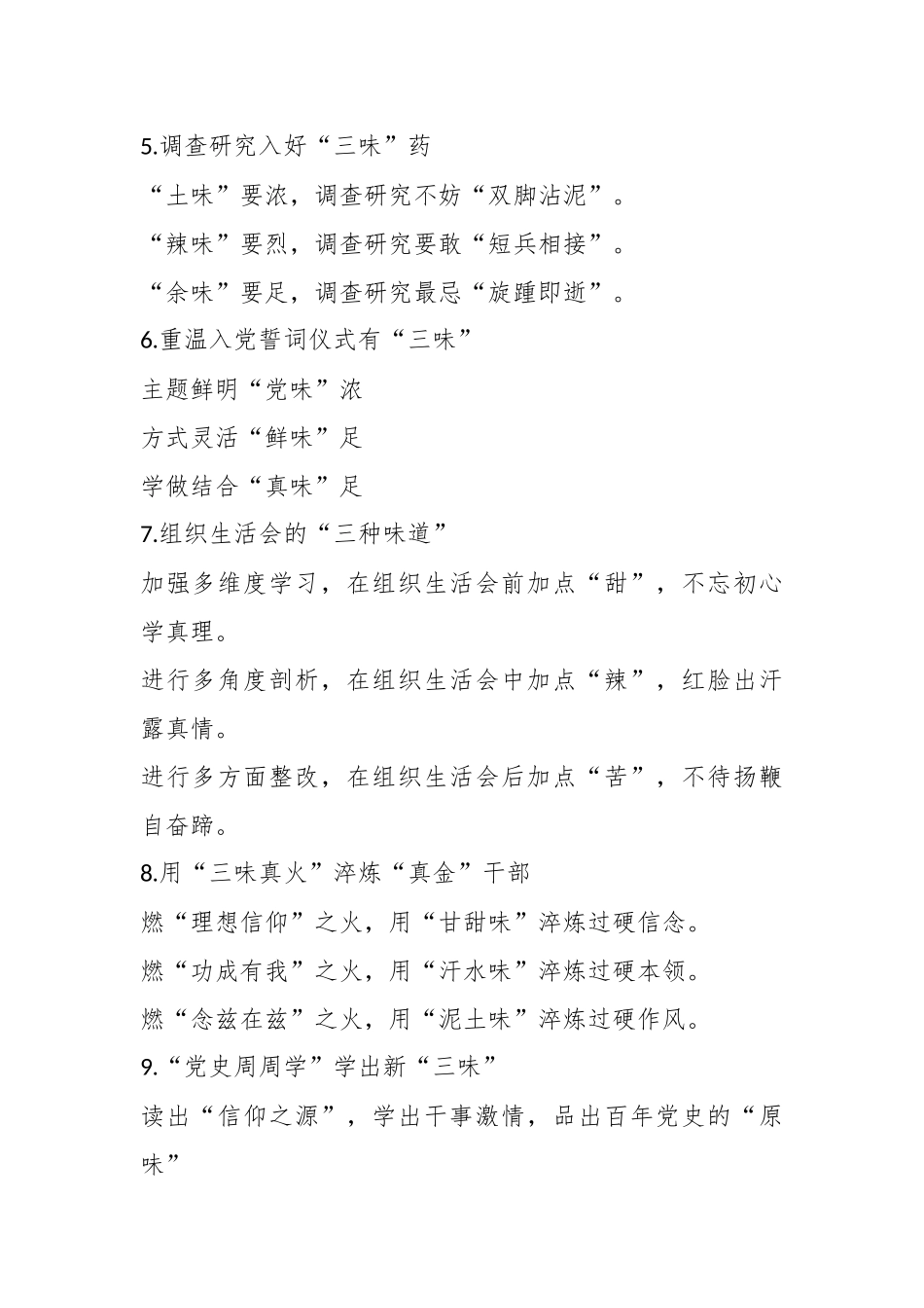 “味”字写作提纲（30例）_第2页