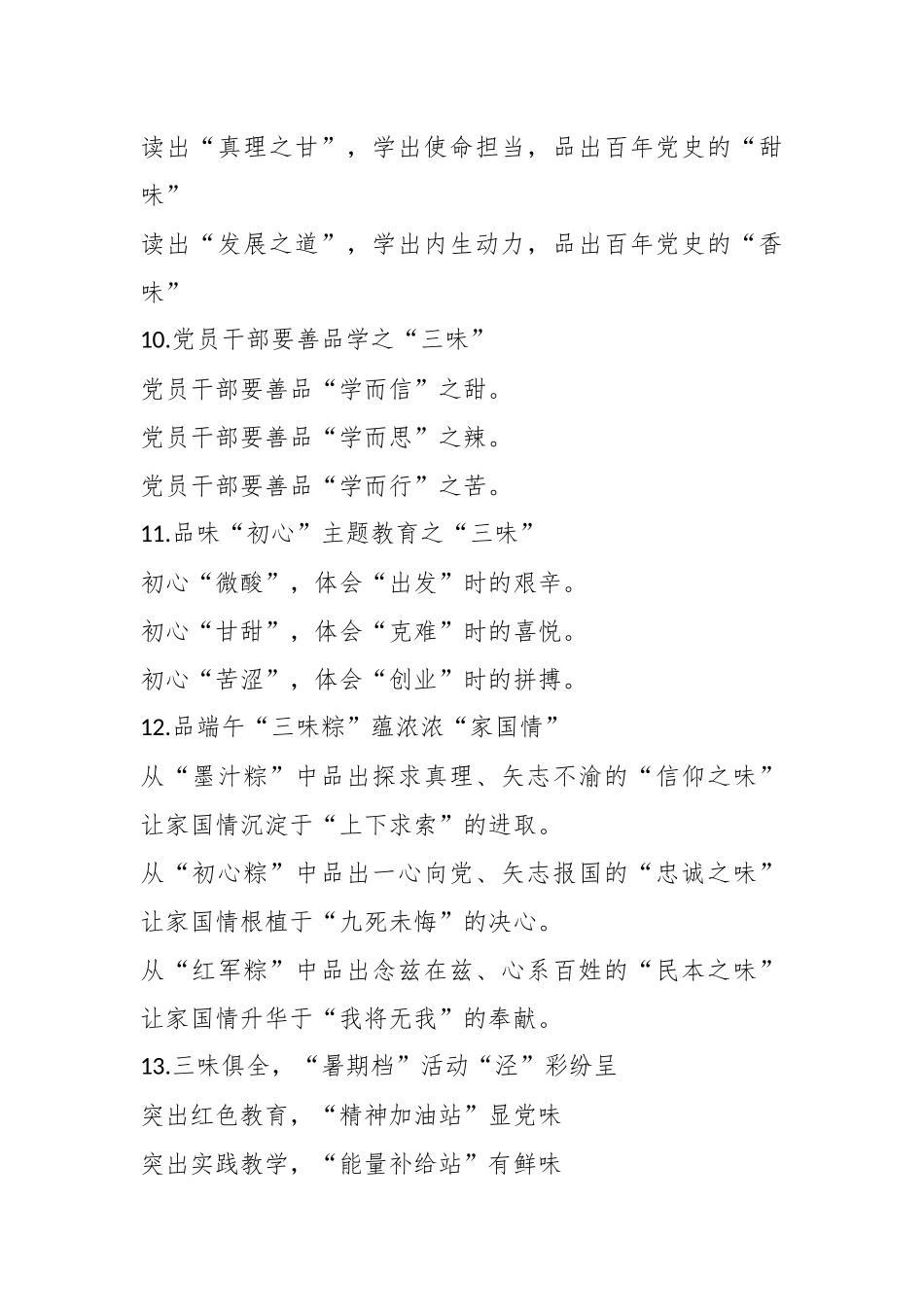 “味”字写作提纲（30例）_第3页