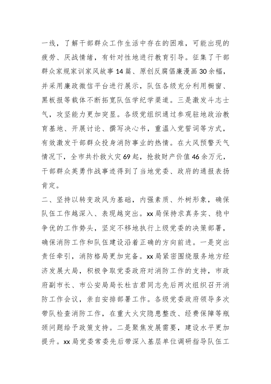 “正党风、转政风、强作风”主题建设活动成效显著_第2页