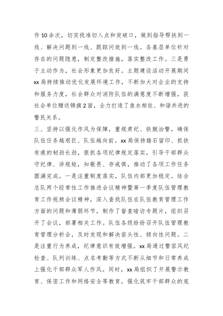 “正党风、转政风、强作风”主题建设活动成效显著_第3页