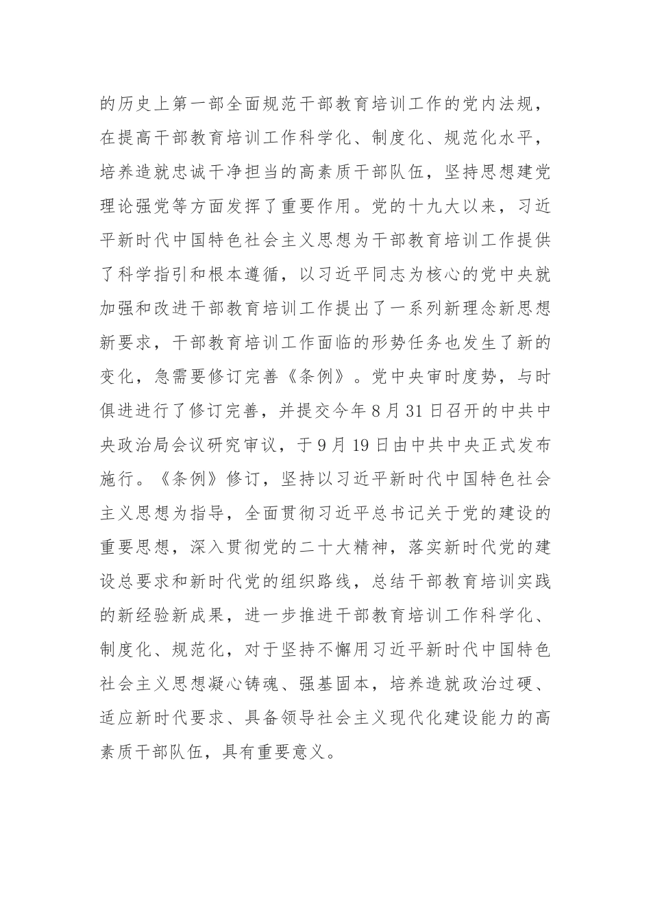 《干部教育培训工作条例》宣讲提纲_第2页