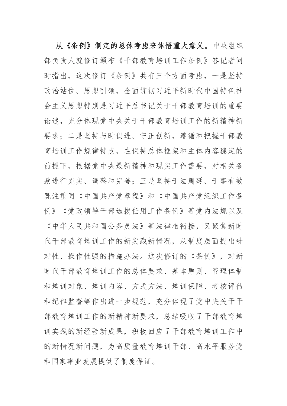 《干部教育培训工作条例》宣讲提纲_第3页