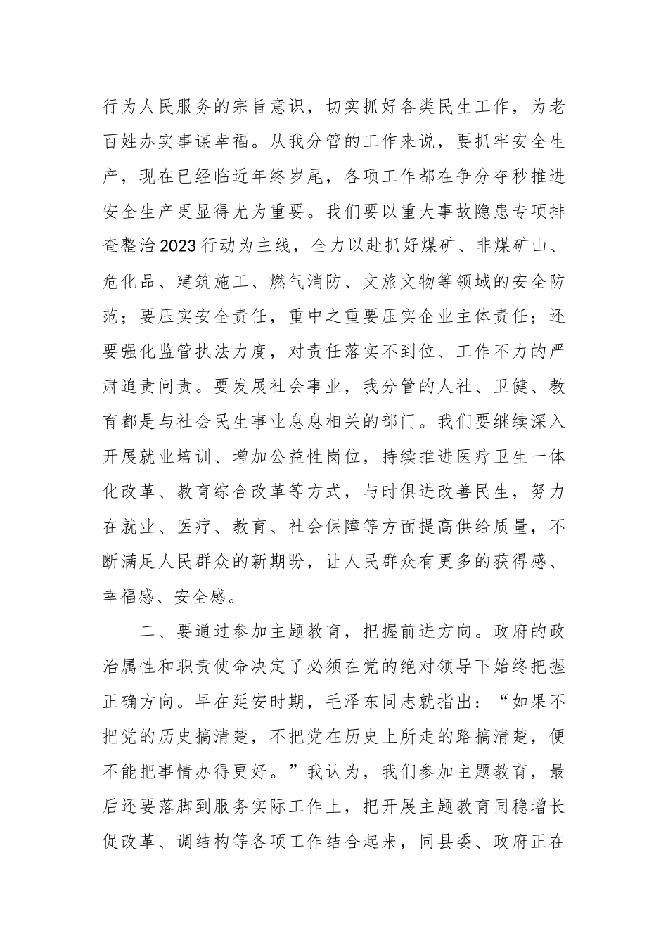 XX副县长在县委2023年主题教育专题交流研讨会上的发言材料_第2页
