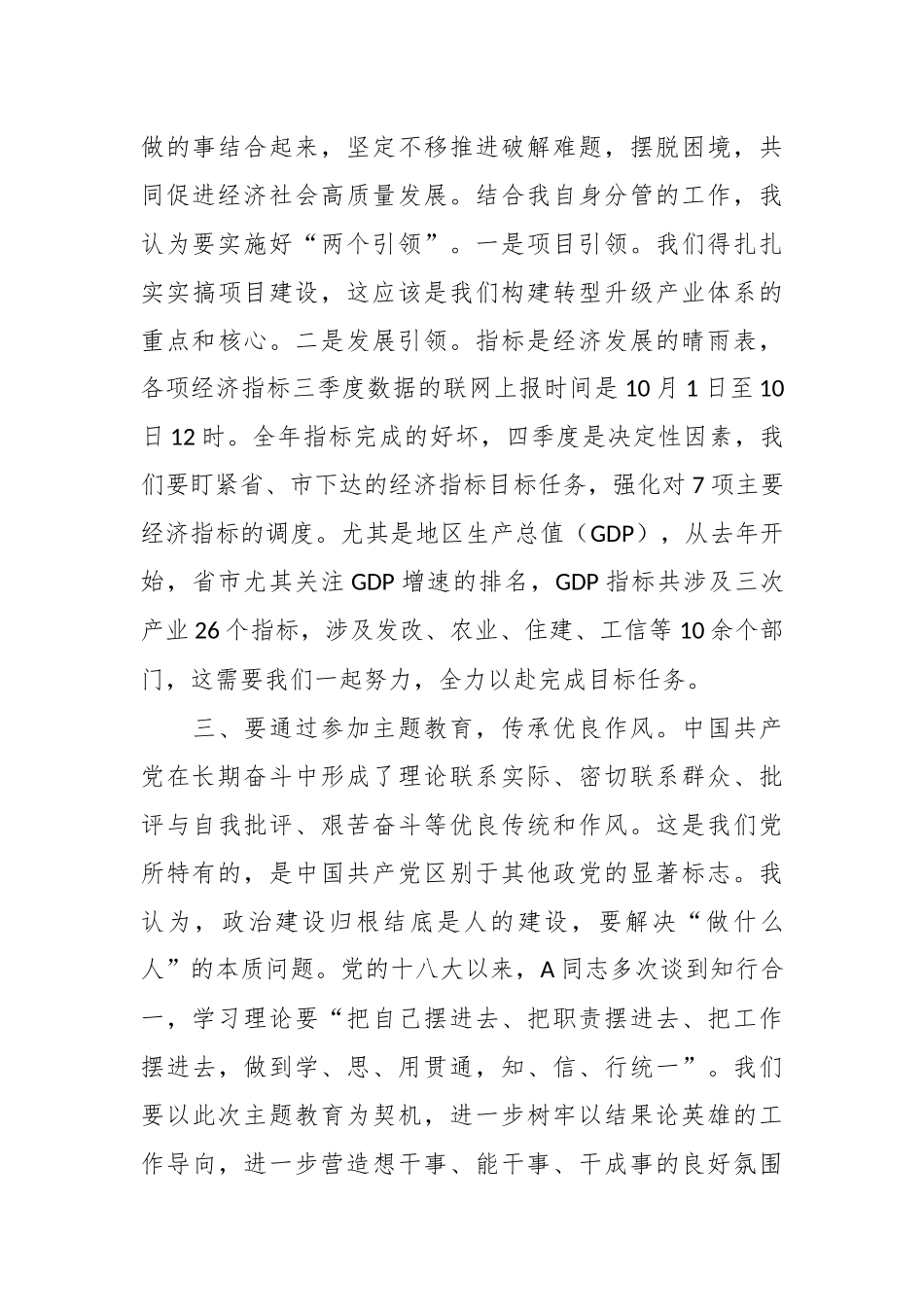 XX副县长在县委2023年主题教育专题交流研讨会上的发言材料_第3页