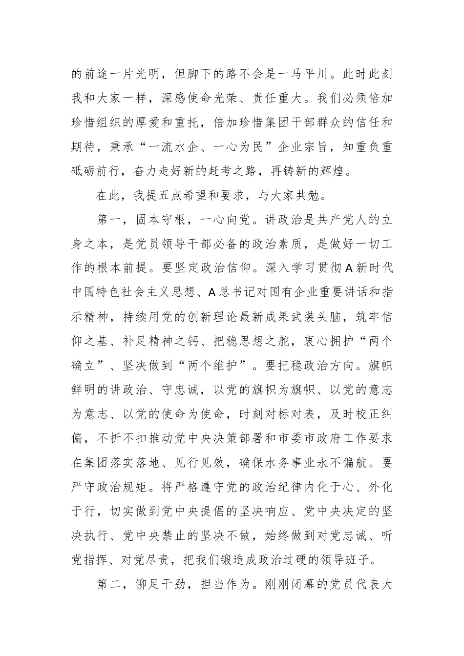 XX国企党委第三届一次会议（换届）上的讲话_第2页