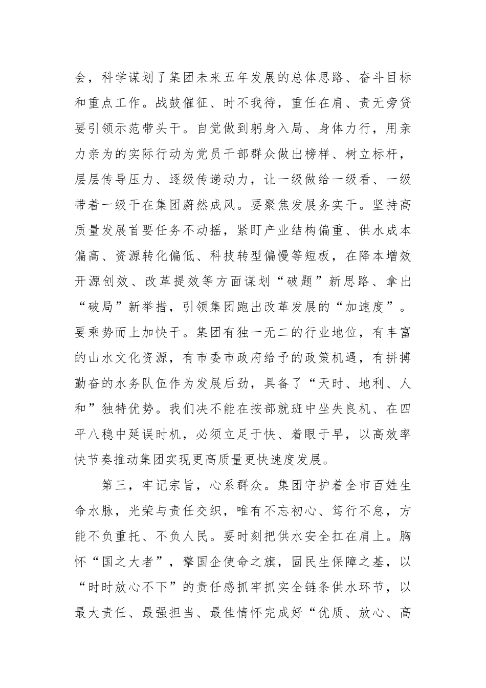 XX国企党委第三届一次会议（换届）上的讲话_第3页