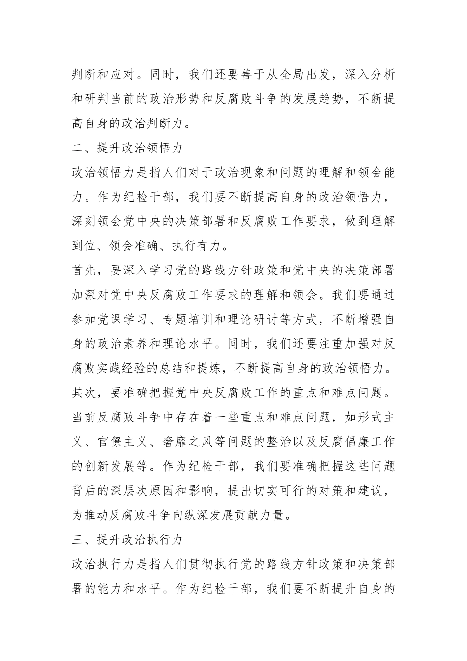 XX纪检组组长理论中心组关于政治三力发言_第2页