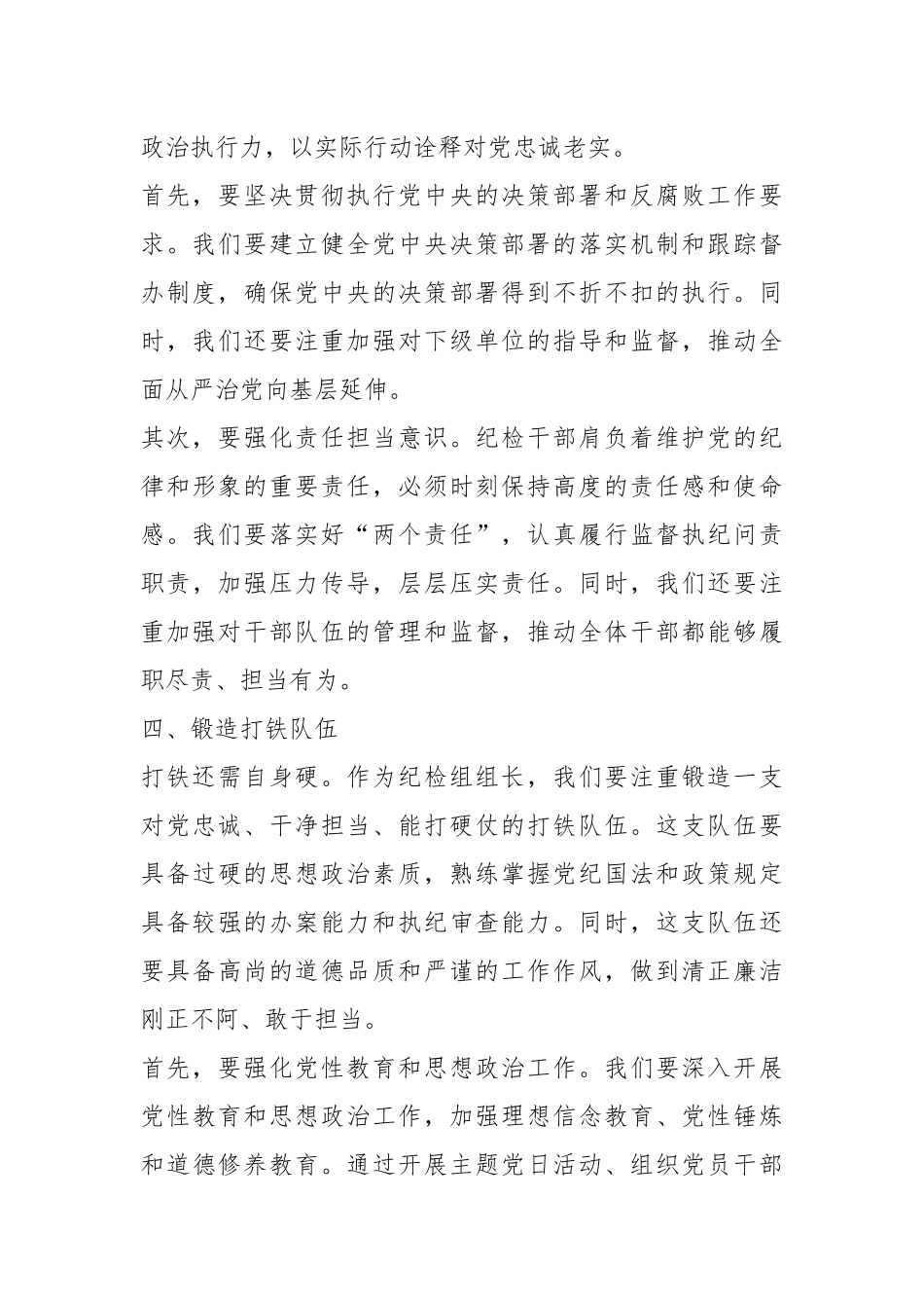 XX纪检组组长理论中心组关于政治三力发言_第3页