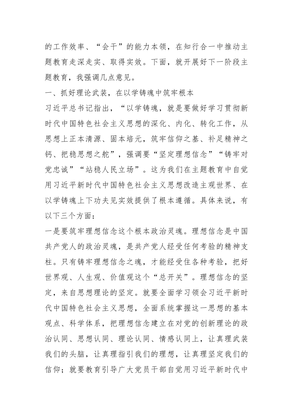 XX系统第二批主题教育工作推进会上的讲话_第2页
