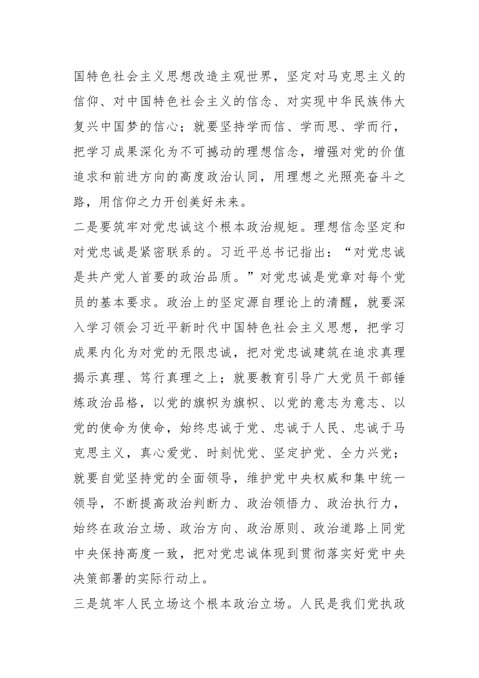 XX系统第二批主题教育工作推进会上的讲话_第3页