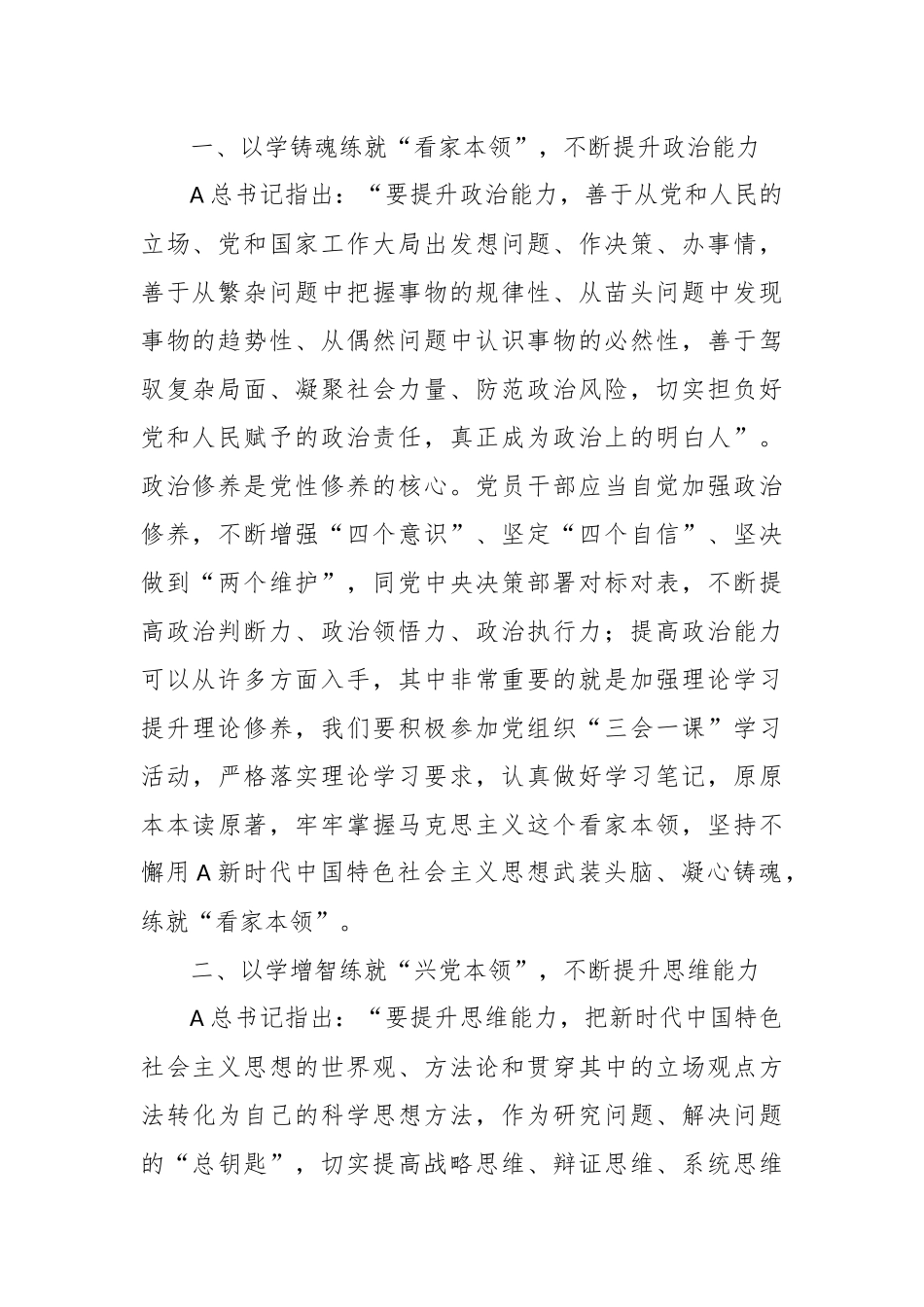 党课：在主题教育中练就“三大本领”，提升“三大能力”，争取合格党员_第2页