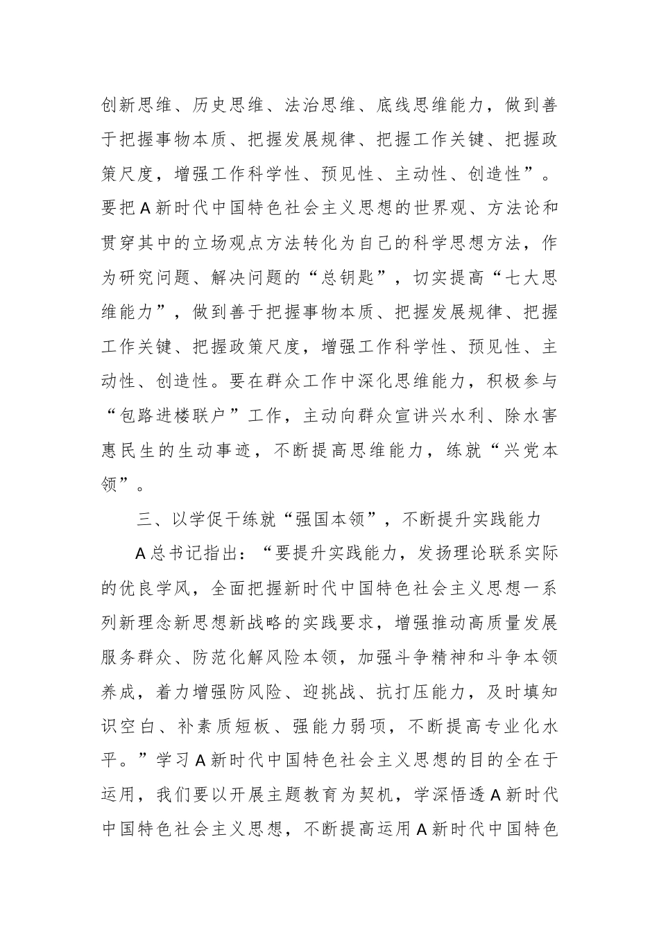 党课：在主题教育中练就“三大本领”，提升“三大能力”，争取合格党员_第3页