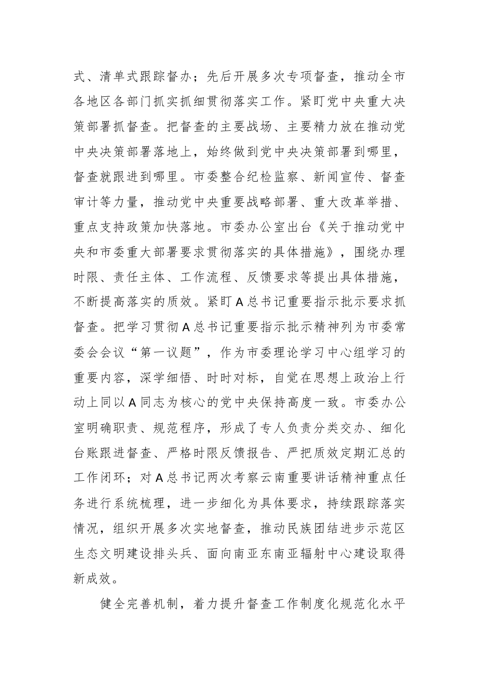 督查室主任在市委办公室主题教育阶段性工作汇报会上的发言_第2页