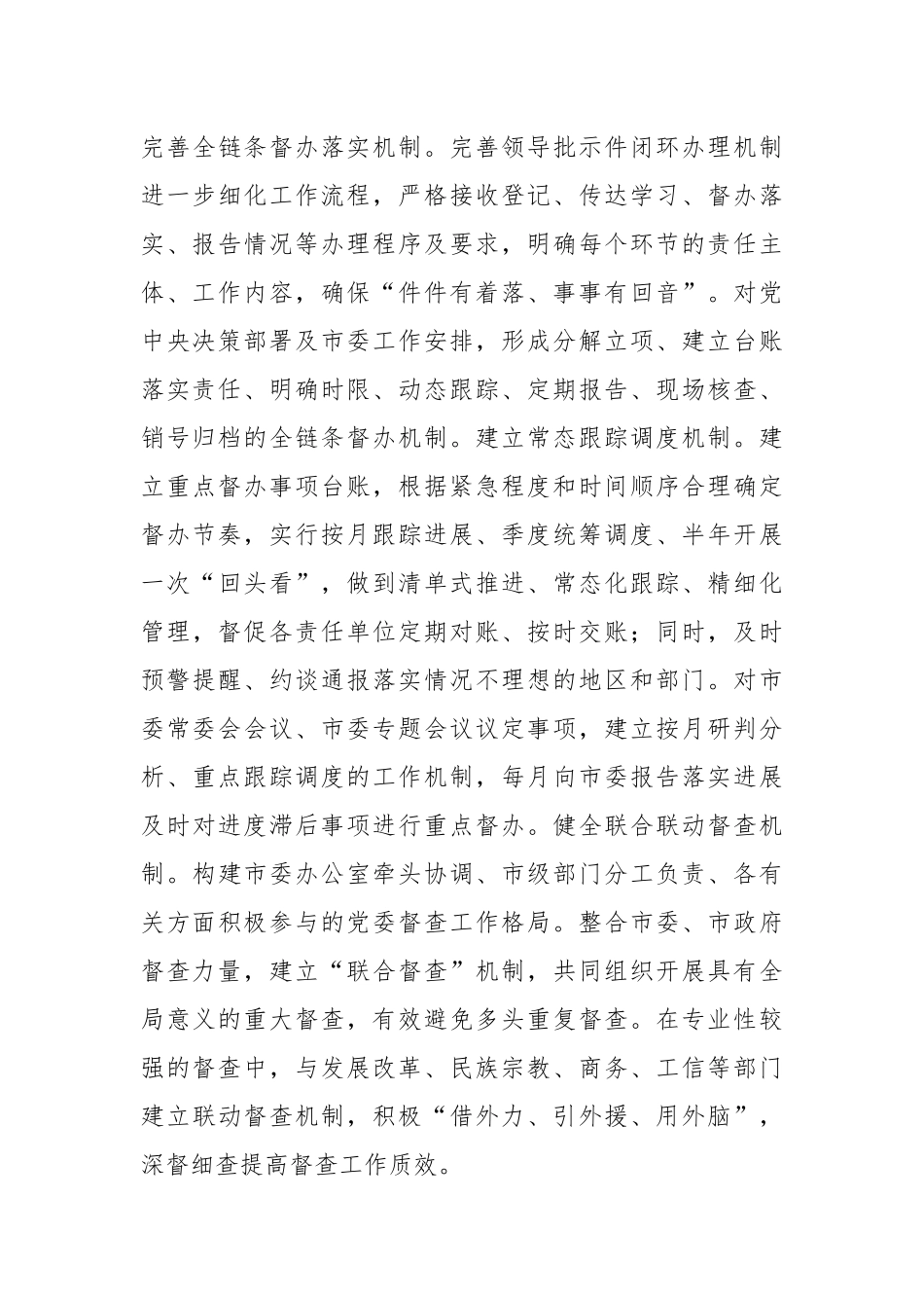 督查室主任在市委办公室主题教育阶段性工作汇报会上的发言_第3页