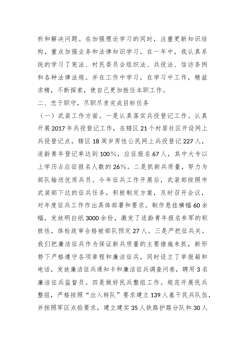 关于XX街道党工委武装部长述职述廉报告_第2页