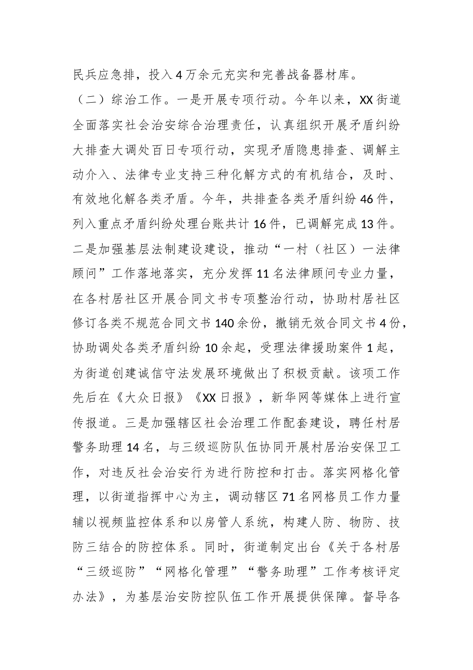 关于XX街道党工委武装部长述职述廉报告_第3页
