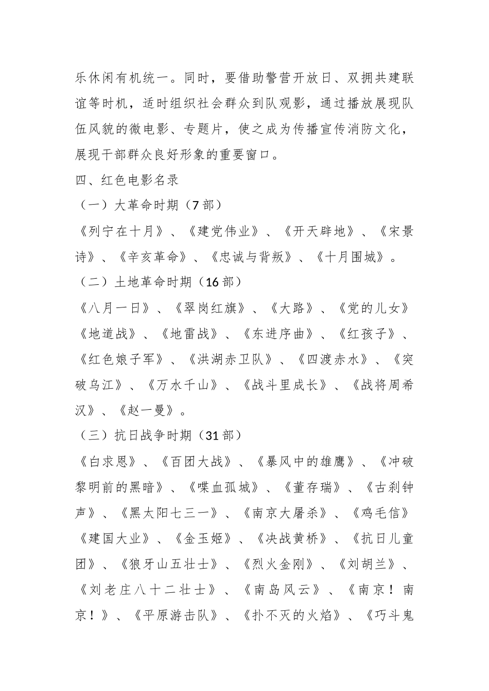 关于结合主题教育活动开展“百部红色电影展映”加强思想政治教育的通知_第3页