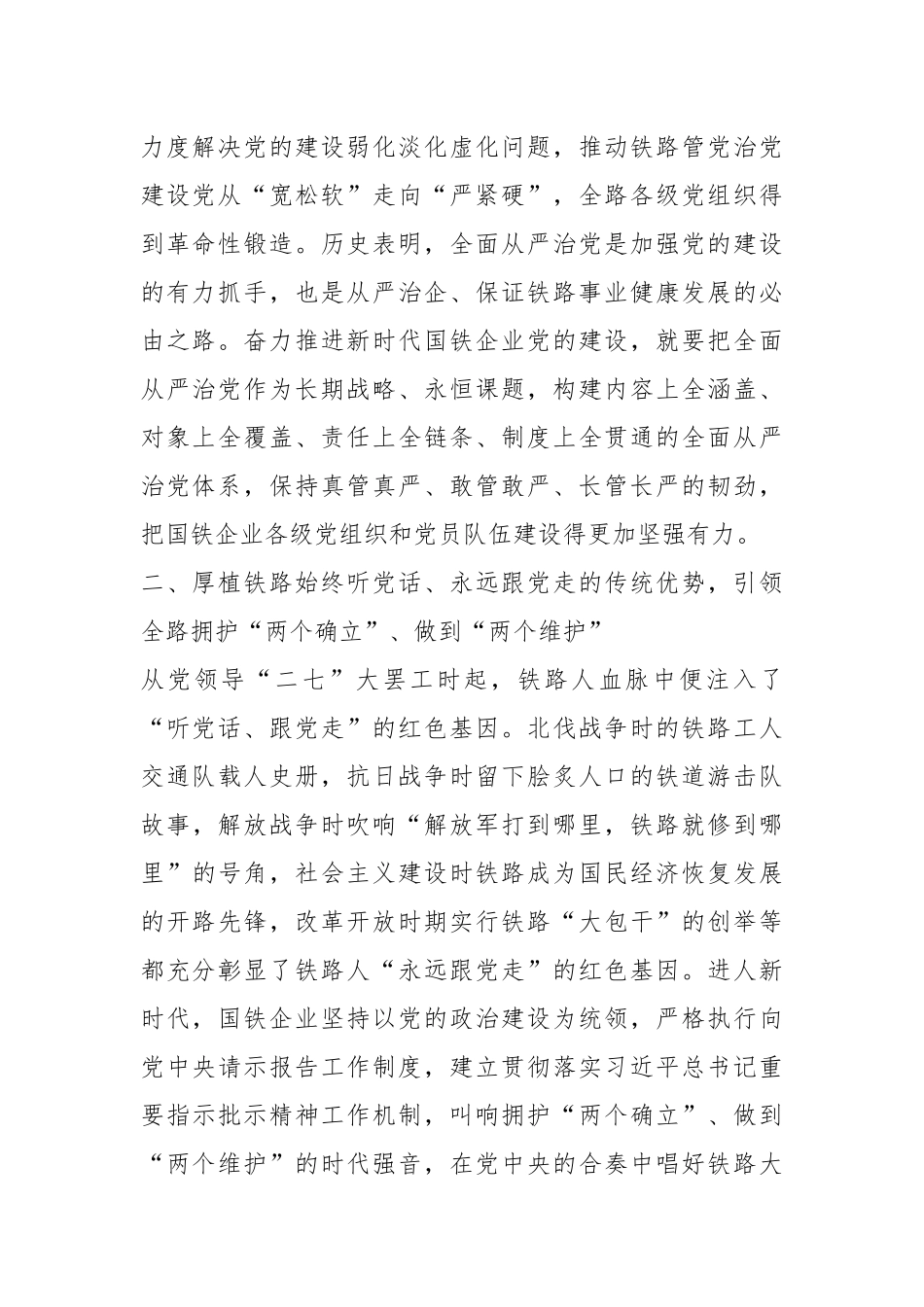 关于铁路党校党建工作交流材料_第2页
