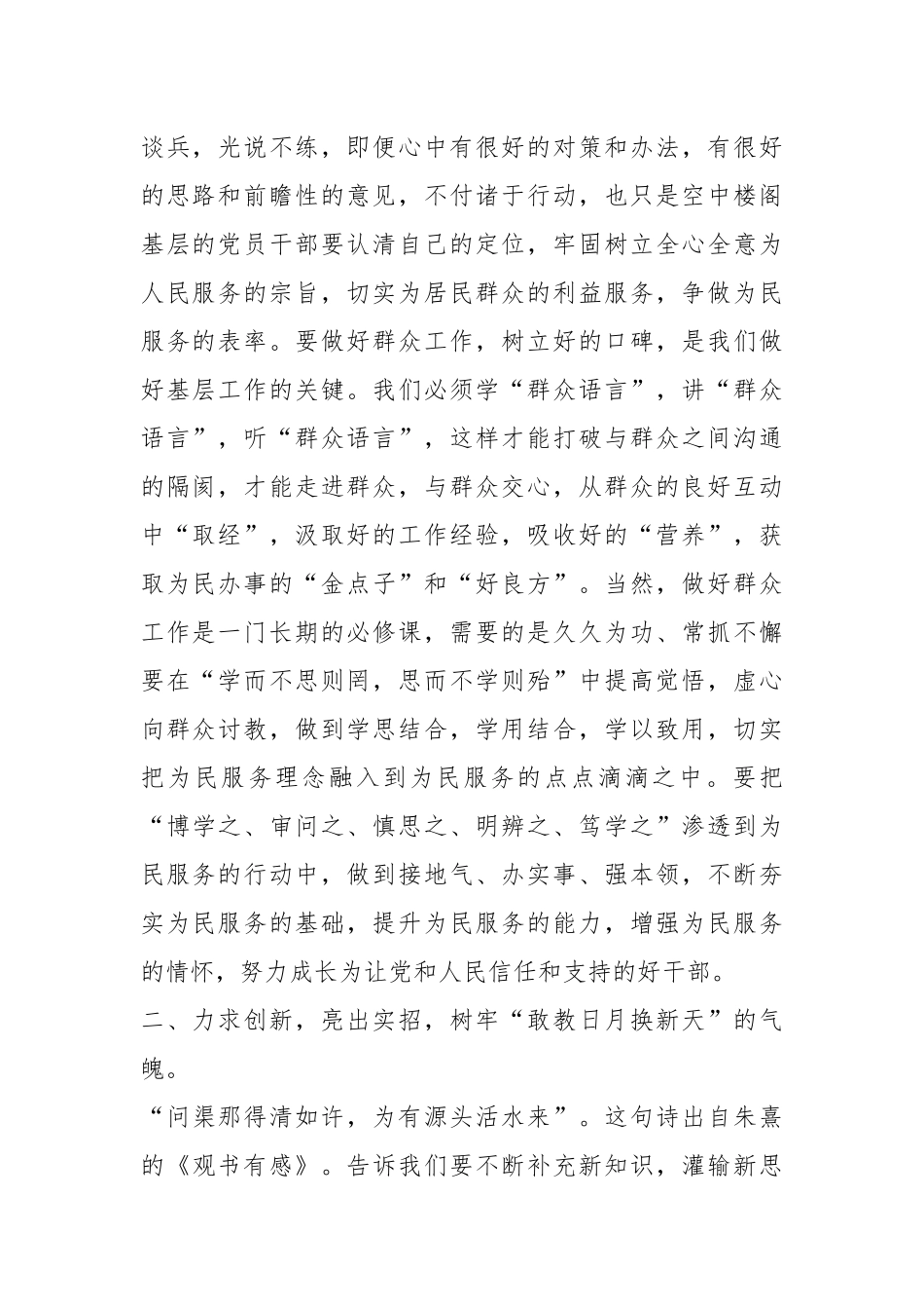 交流发言：做信得过、靠得住、能放心的基层好干部_第2页