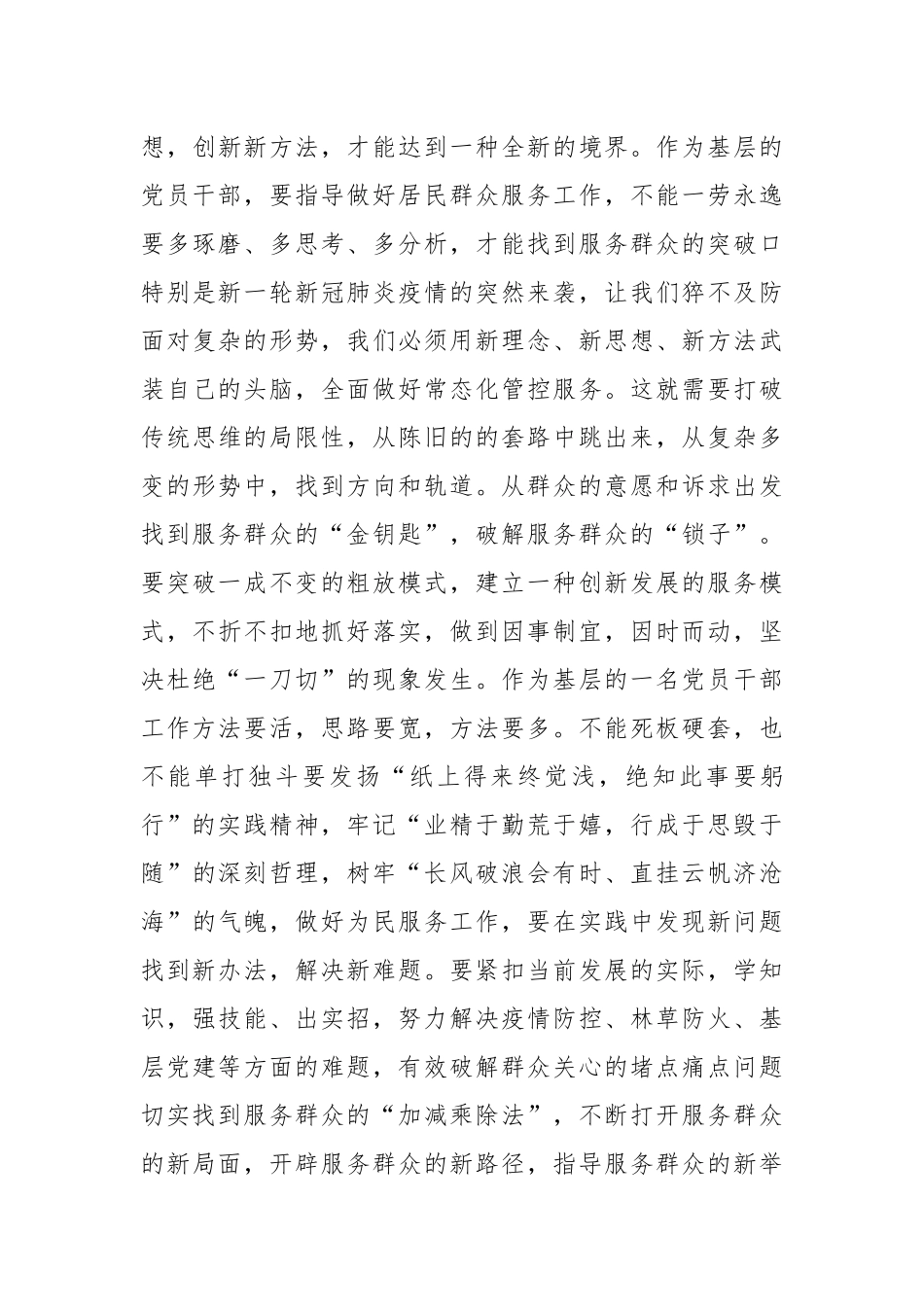 交流发言：做信得过、靠得住、能放心的基层好干部_第3页