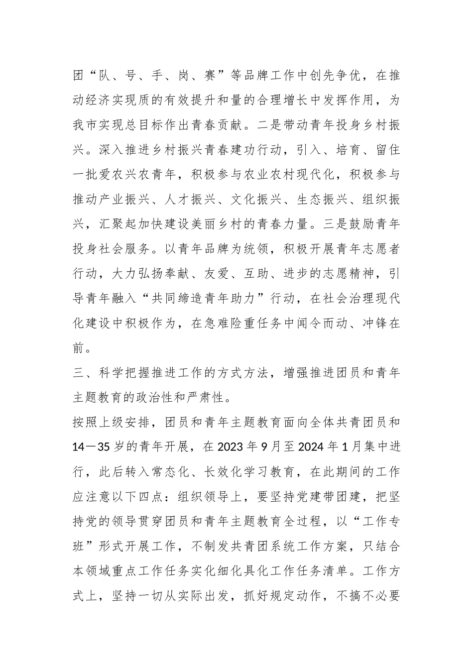 领导干部在团市委2023年主题教育工作会议上的讲话_第3页