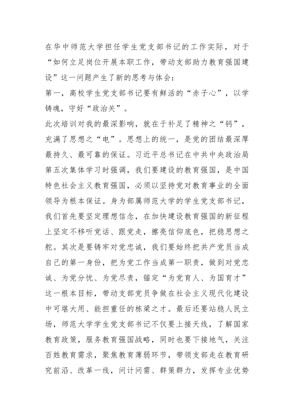 某高校学生党支部书记主题教育网络培训班学习心得_第2页
