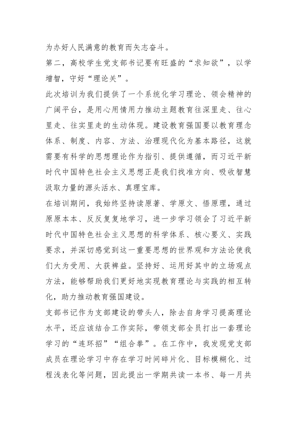 某高校学生党支部书记主题教育网络培训班学习心得_第3页