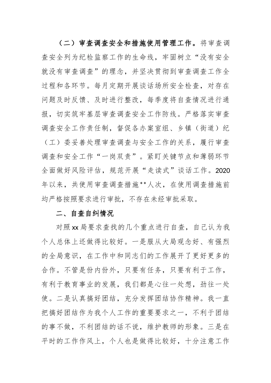 某县纪委监委线索管理处置、审查调查安全以及涉案款物管理自查自纠报告_第2页