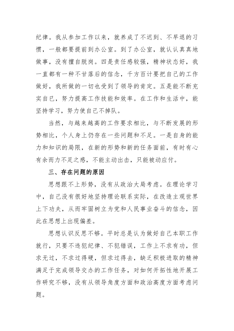 某县纪委监委线索管理处置、审查调查安全以及涉案款物管理自查自纠报告_第3页
