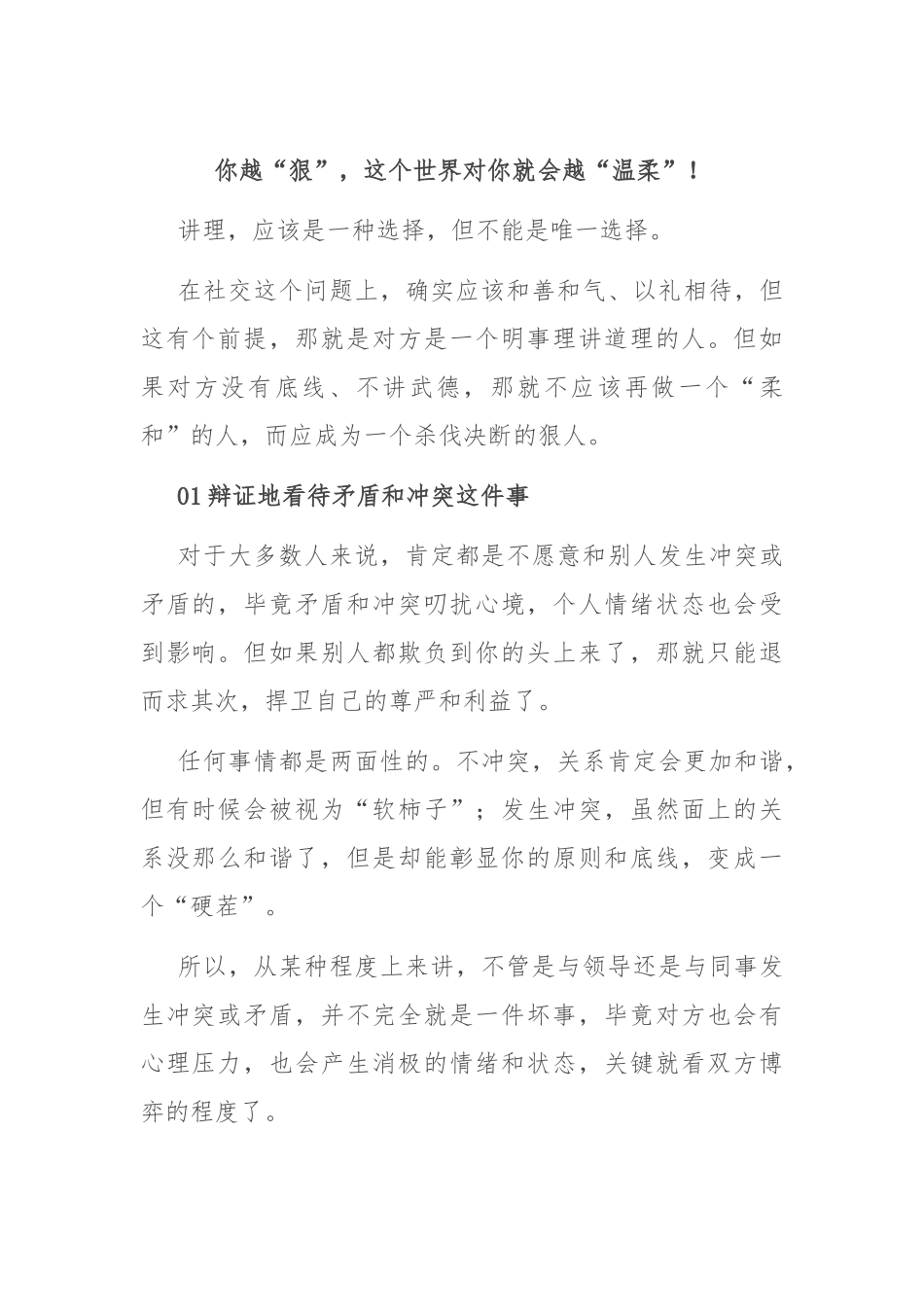 你越“狠”，这个世界对你就会越“温柔”！_第1页