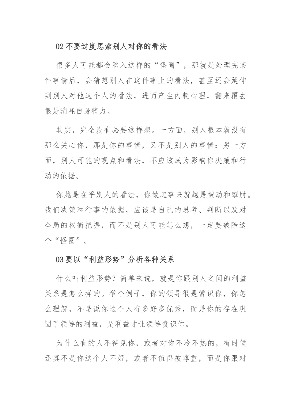 你越“狠”，这个世界对你就会越“温柔”！_第2页