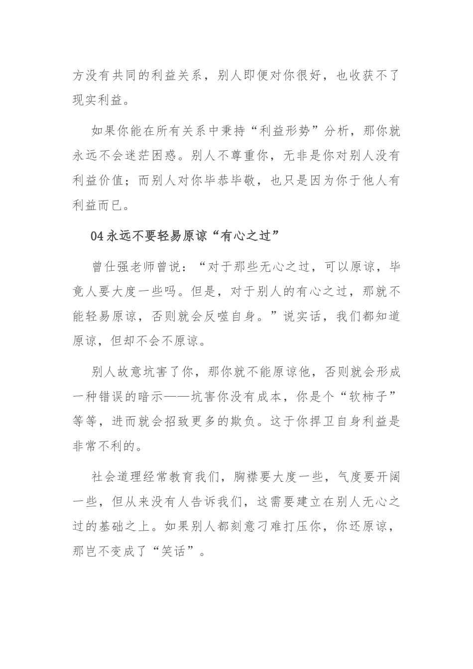 你越“狠”，这个世界对你就会越“温柔”！_第3页