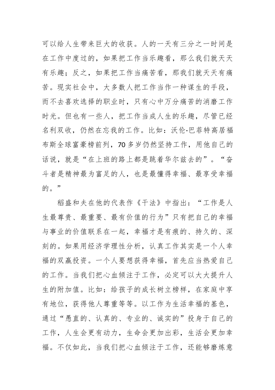 务虚会交流发言：提倡三大工作法 树立正确的工作观_第2页