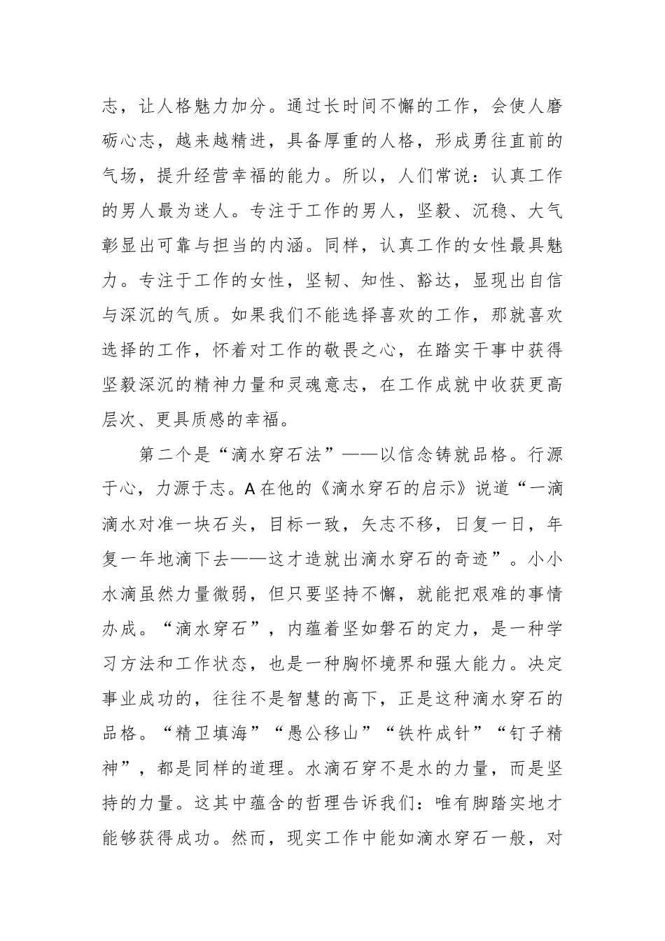 务虚会交流发言：提倡三大工作法 树立正确的工作观_第3页