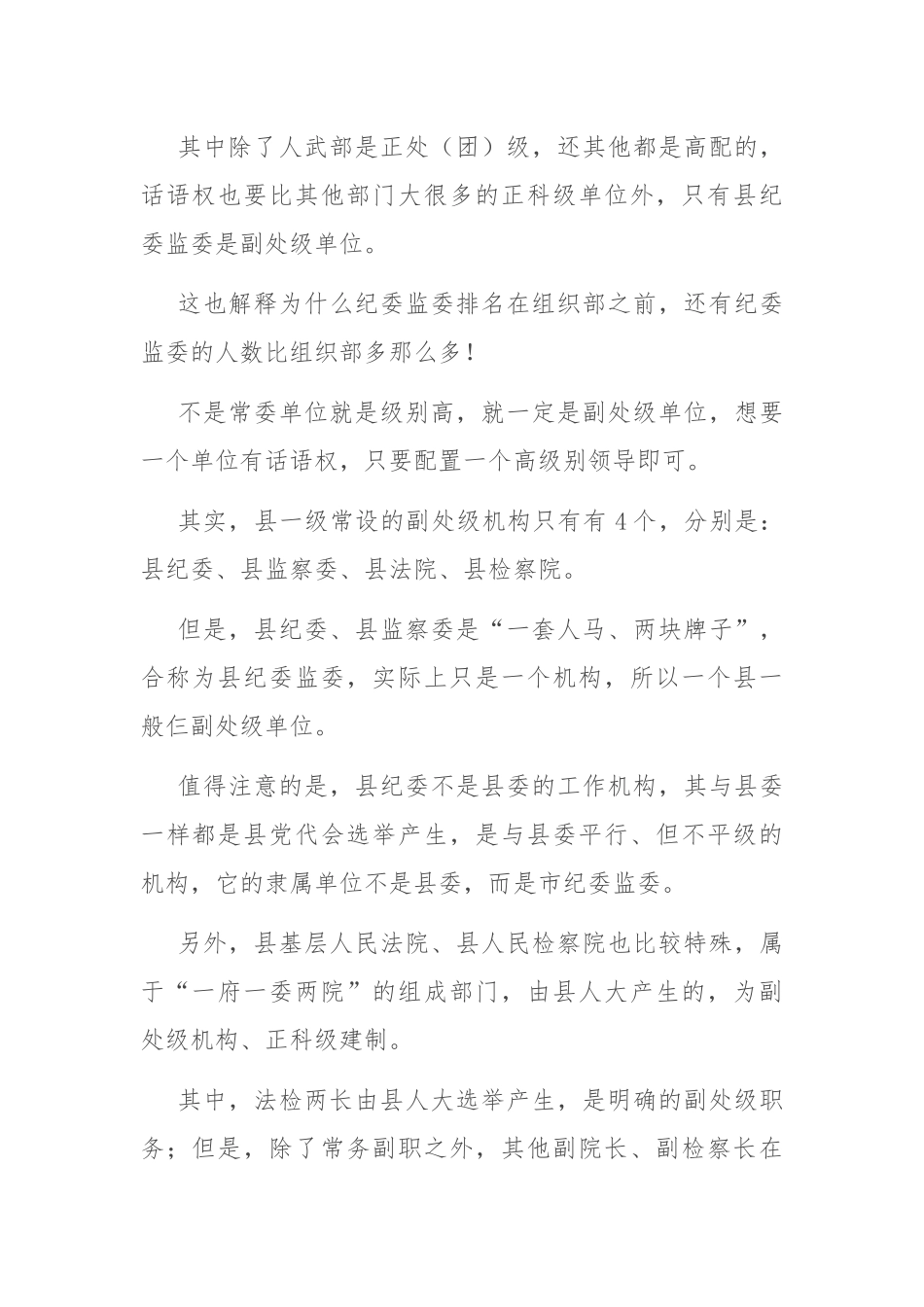 县城里，副处级机关单位有几家，稀有不稀有？_第2页