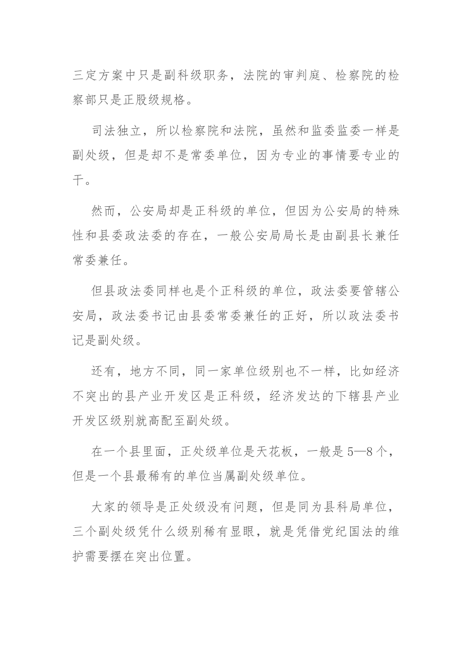 县城里，副处级机关单位有几家，稀有不稀有？_第3页