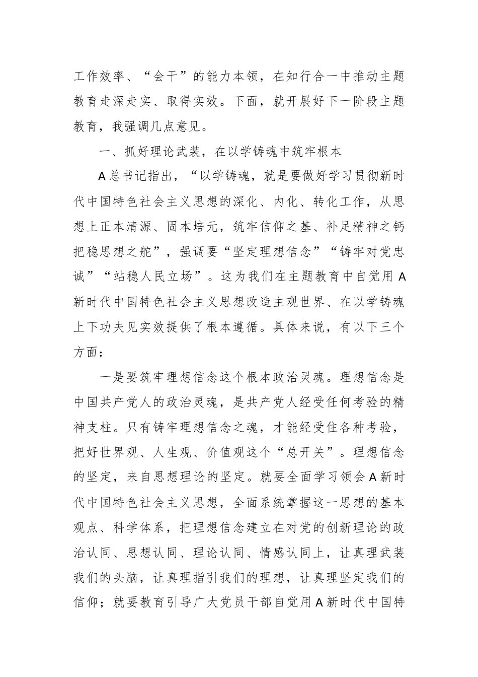 相关领导第二批主题教育工作推进会上的讲话_第2页
