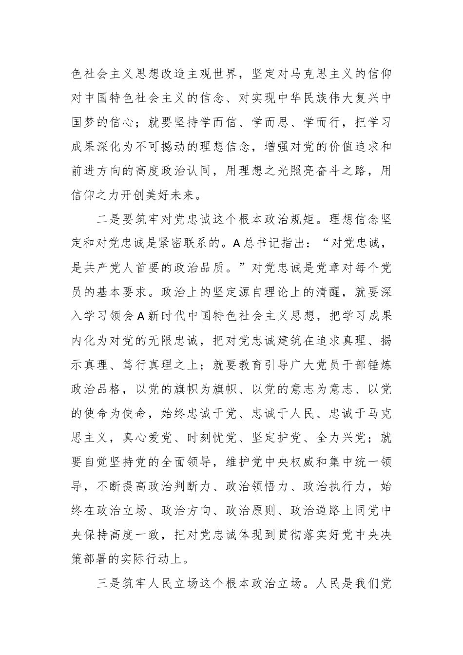 相关领导第二批主题教育工作推进会上的讲话_第3页