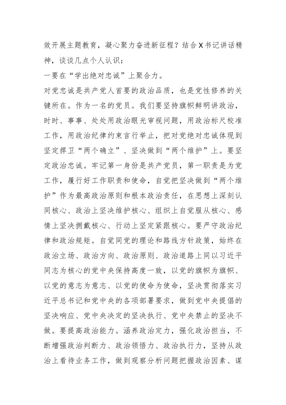 相关领导在区委主题教育第二期读书班上的交流发言_第2页