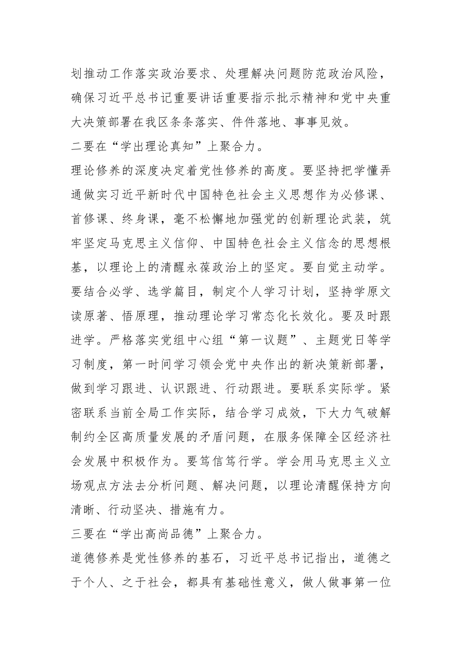 相关领导在区委主题教育第二期读书班上的交流发言_第3页