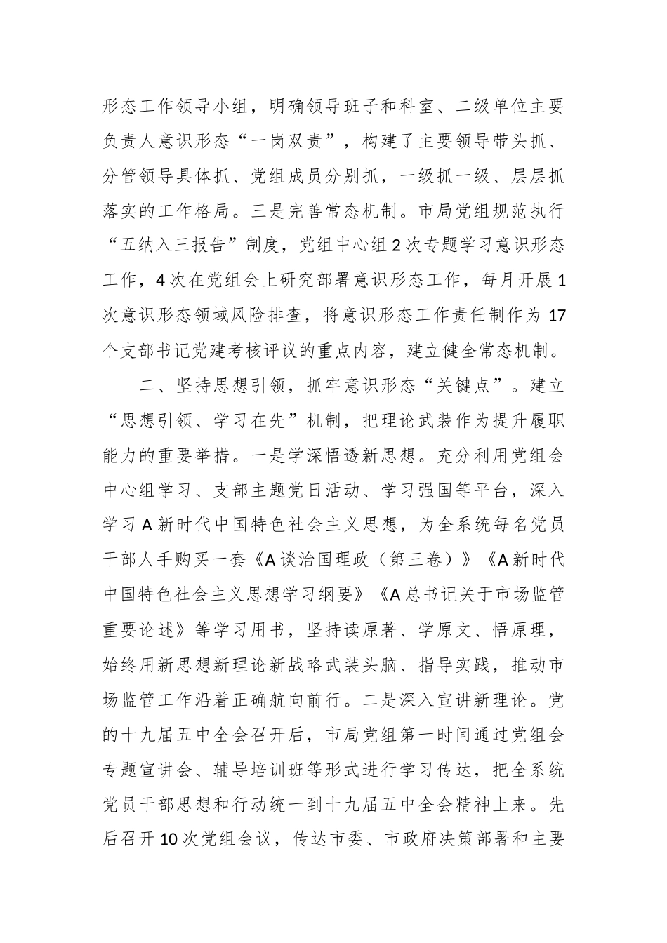 相关领导在全市意识形态领域风险研判分析会上的交流发言_第2页