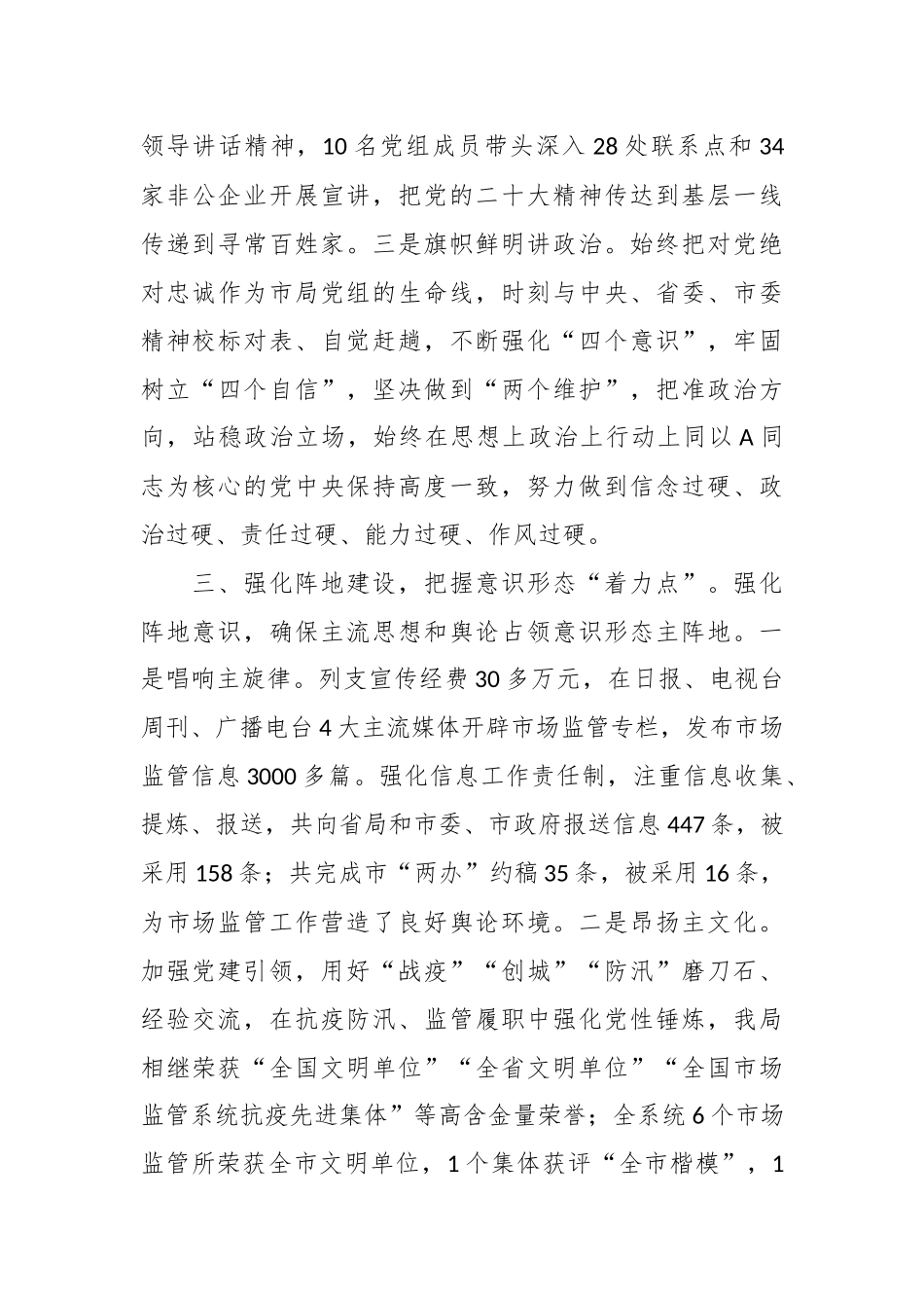 相关领导在全市意识形态领域风险研判分析会上的交流发言_第3页