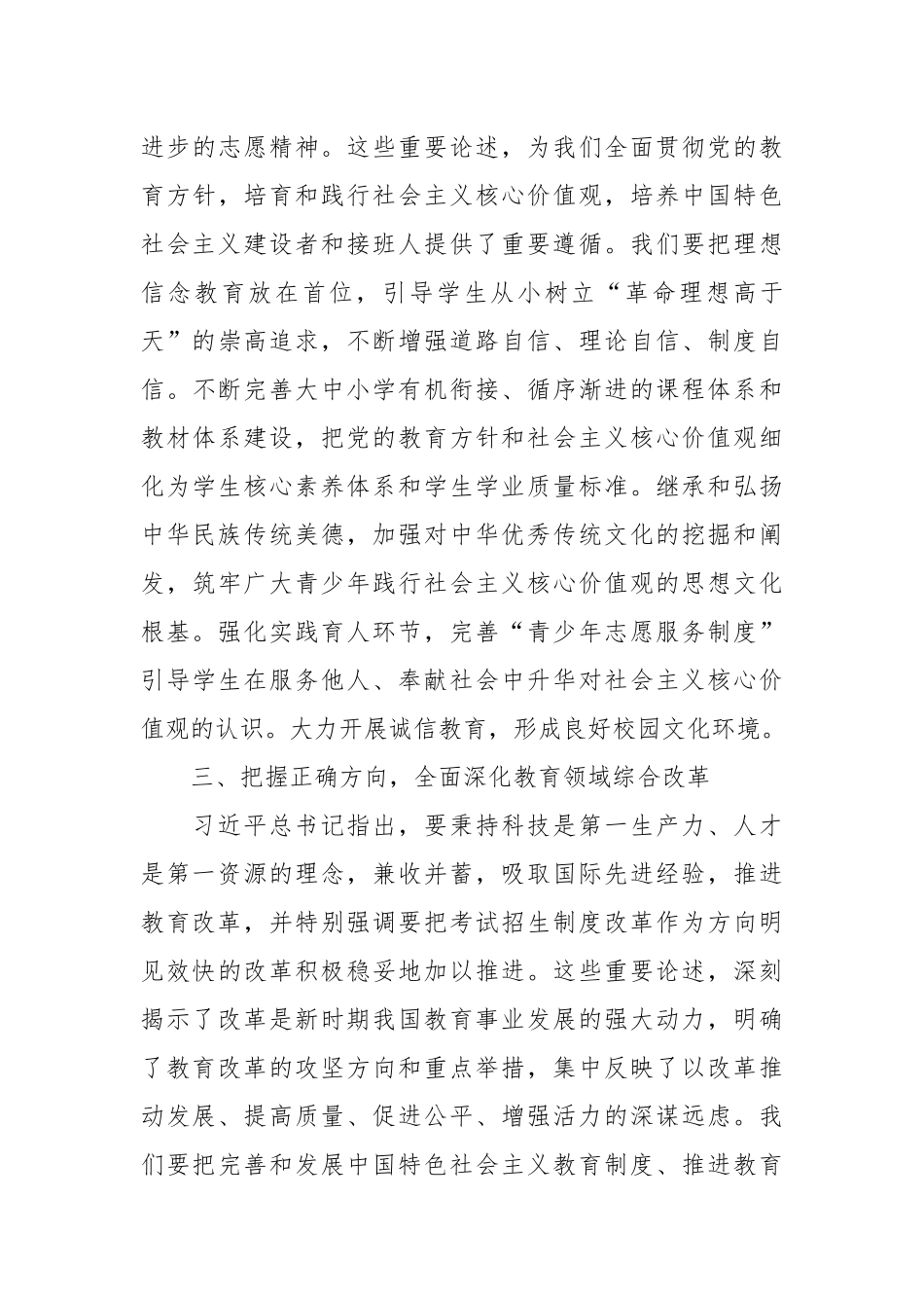 （3篇）关于习近平总书记在教育领域相关讲话的交流材料_第3页