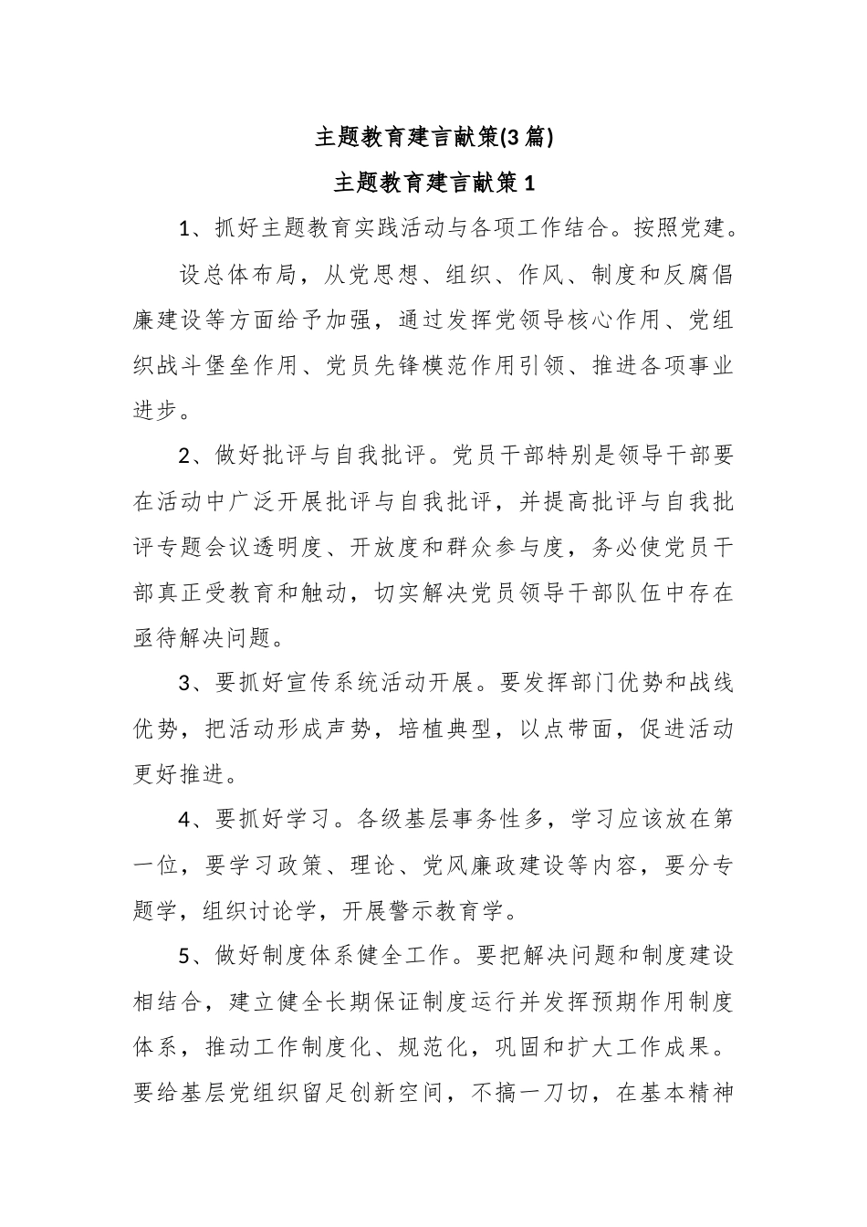 (3篇)主题教育建言献策_第1页