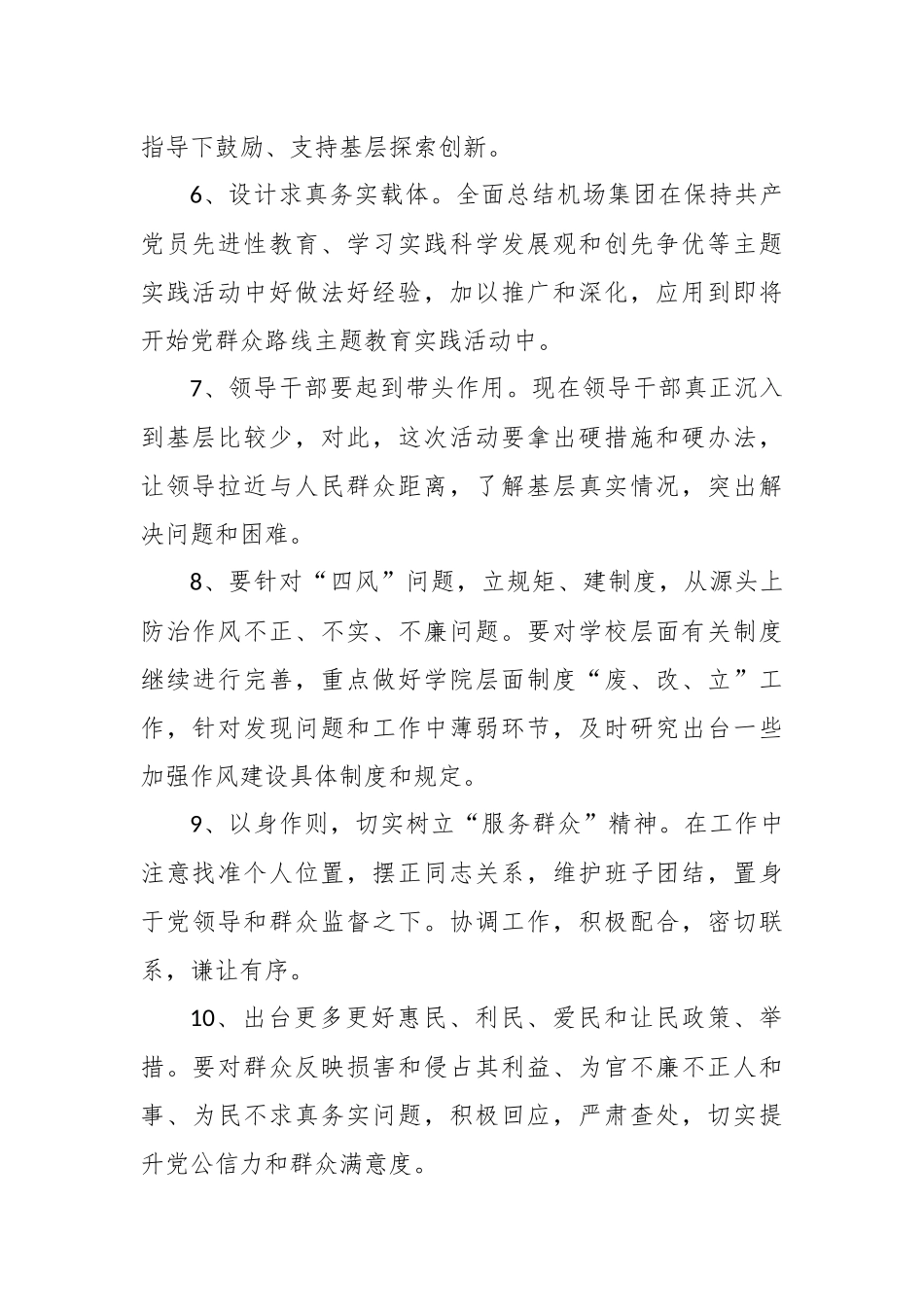 (3篇)主题教育建言献策_第2页
