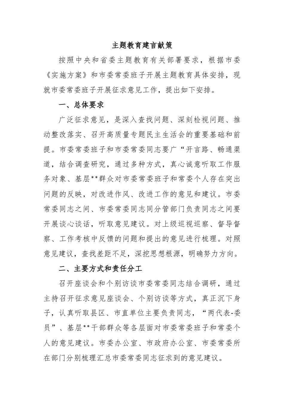 (3篇)主题教育建言献策_第3页