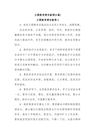 (3篇)主题教育建言献策