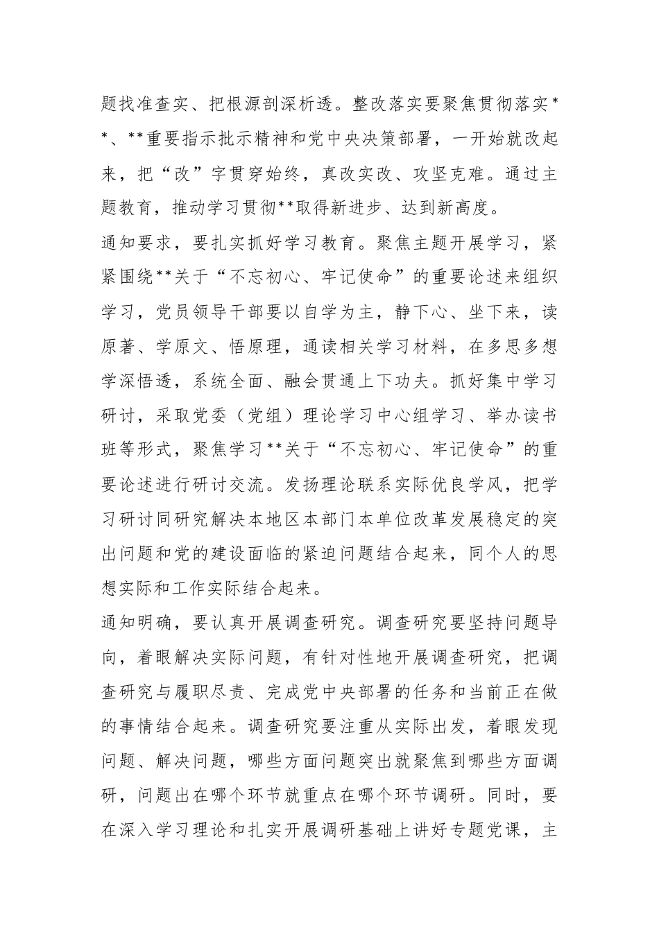 （5篇）关于主题教育整改落实情况总结材料汇编_第2页