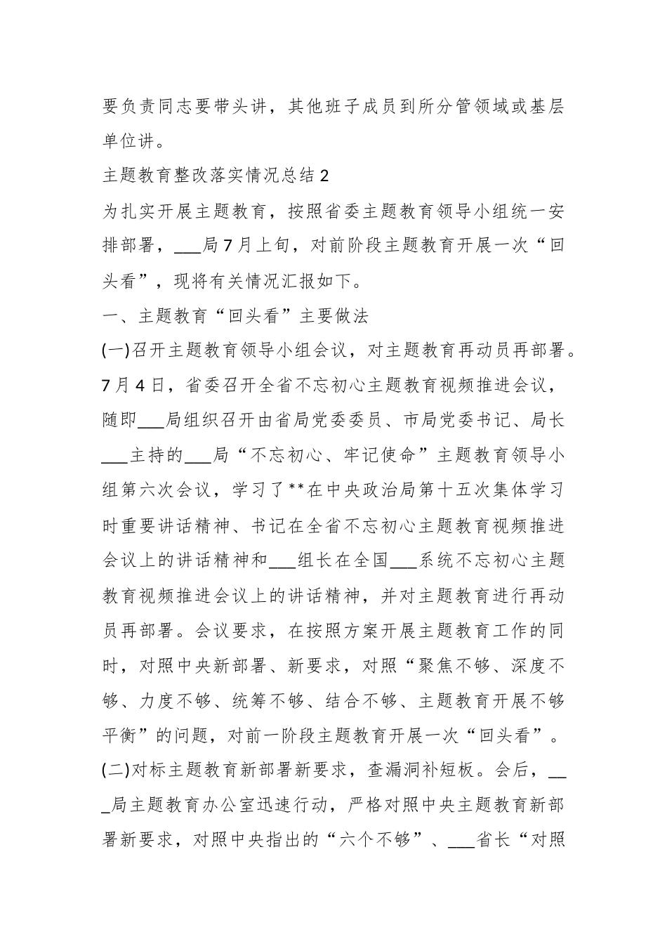 （5篇）关于主题教育整改落实情况总结材料汇编_第3页