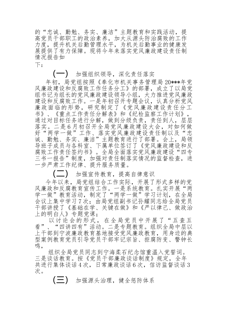 （10篇）党组书记履行兄风廉政建设“第一责任人职责情况报告范文_第2页